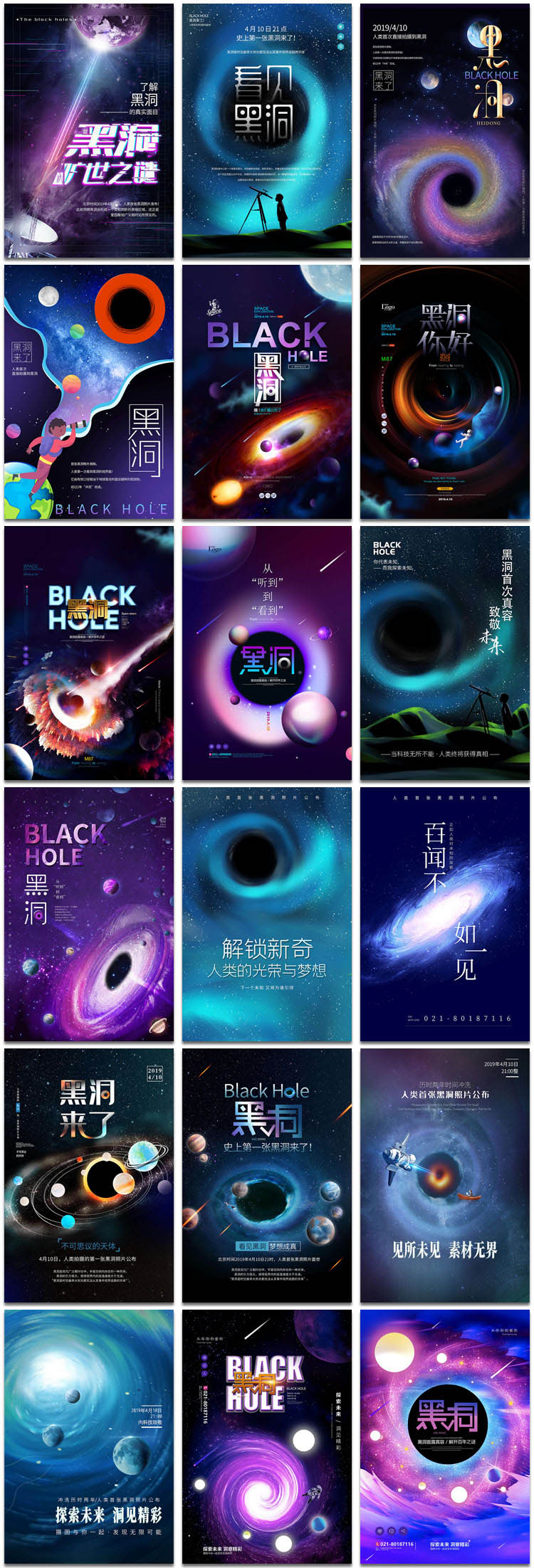 黑洞你好天文科学宇宙太空探索科技银河照片海报设计psd模板素材