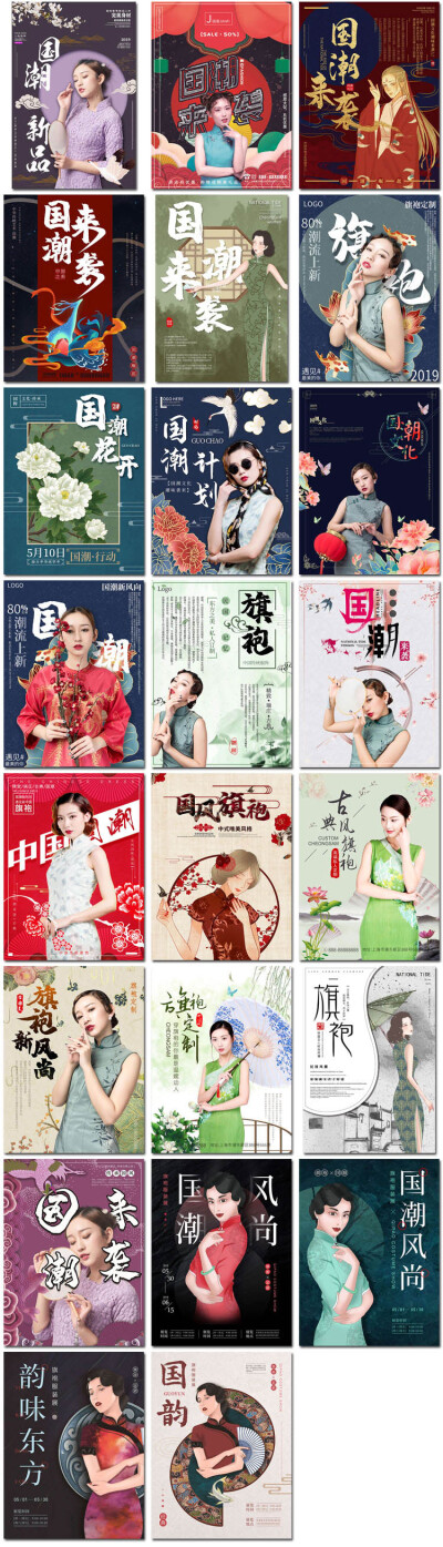 国潮风中国传统文化国韵尚旗袍美女摄影照片海报设计psd模板素材