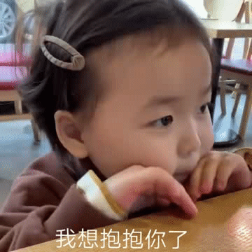 黄夏温撒娇表情包 | 老公 我想抱抱你了 我都有点忘了 你身上的那个