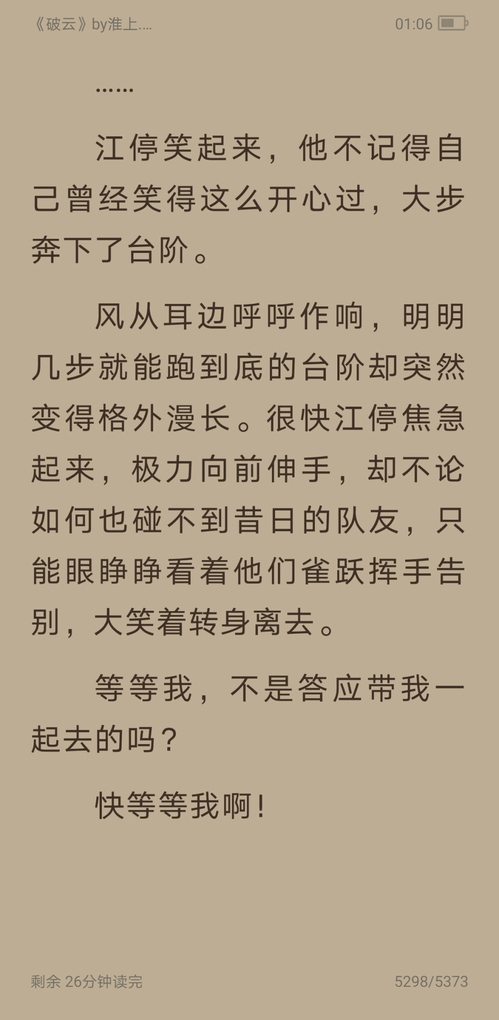 "江队,你早就不是一个人了 没发现么"﹎《破云》