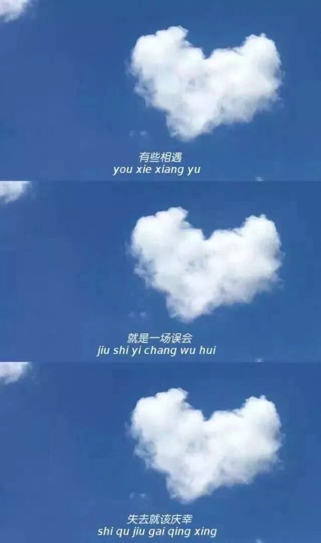 有些相遇就是一场误会失去就该庆幸