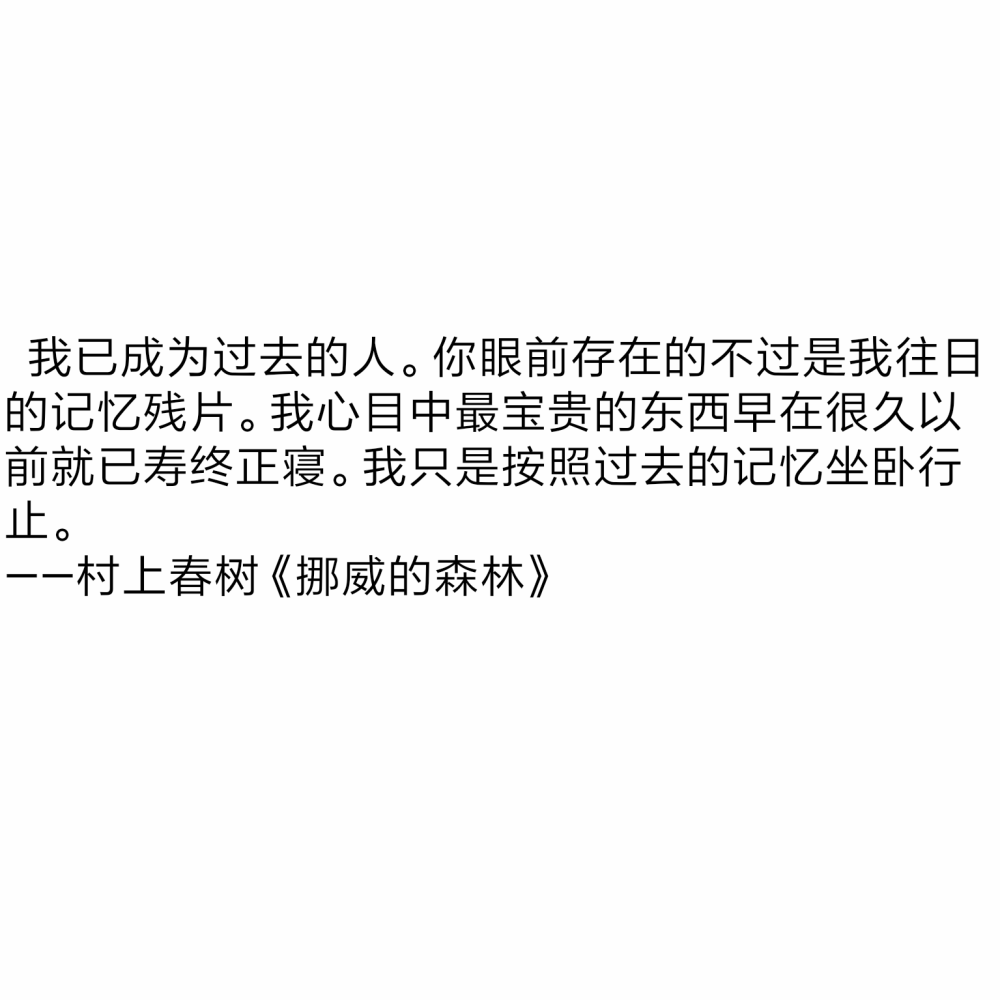 村上春树句子摘抄 堆糖,美图壁纸兴趣社区