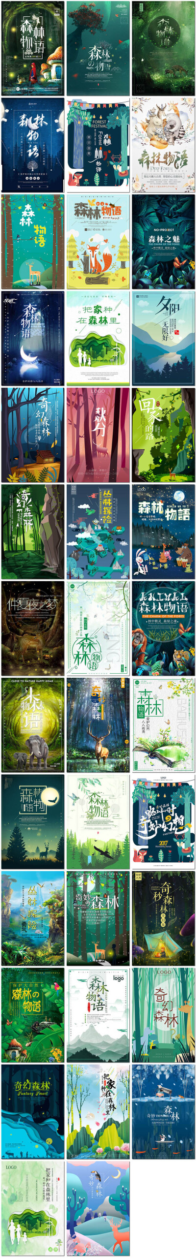 森林物语树木森系大自然小动物卡通童话插画海报设计psd模板素材