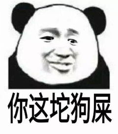 熊猫头 表情包