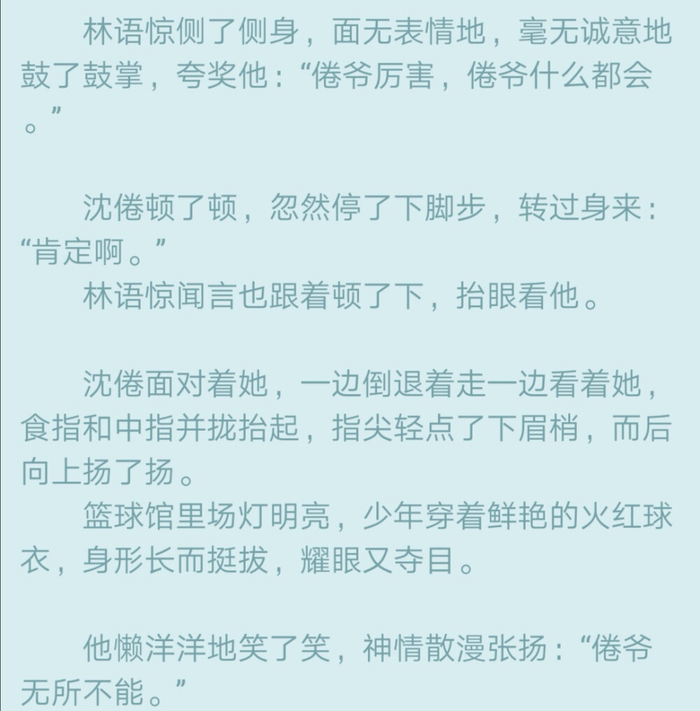 《白日梦我》栖见沈倦林语惊倦字真的深得我心