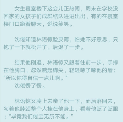 《白日梦我》栖见沈倦林语惊倦字真的深得我心