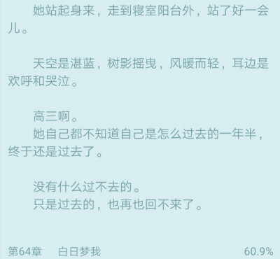 《白日梦我》栖见沈倦林语惊没有什么过不去的.