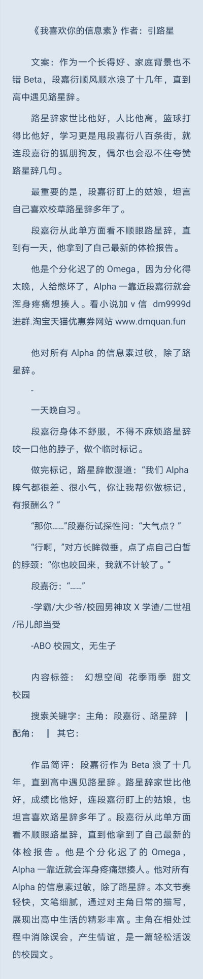 《我喜欢你的信息素》