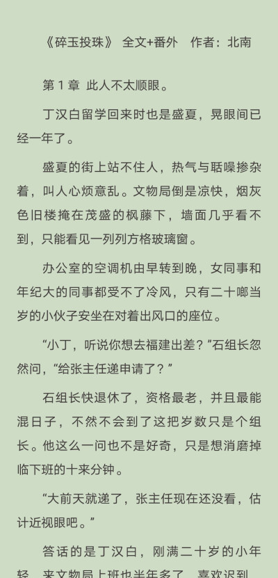 《碎玉投珠》推荐指数