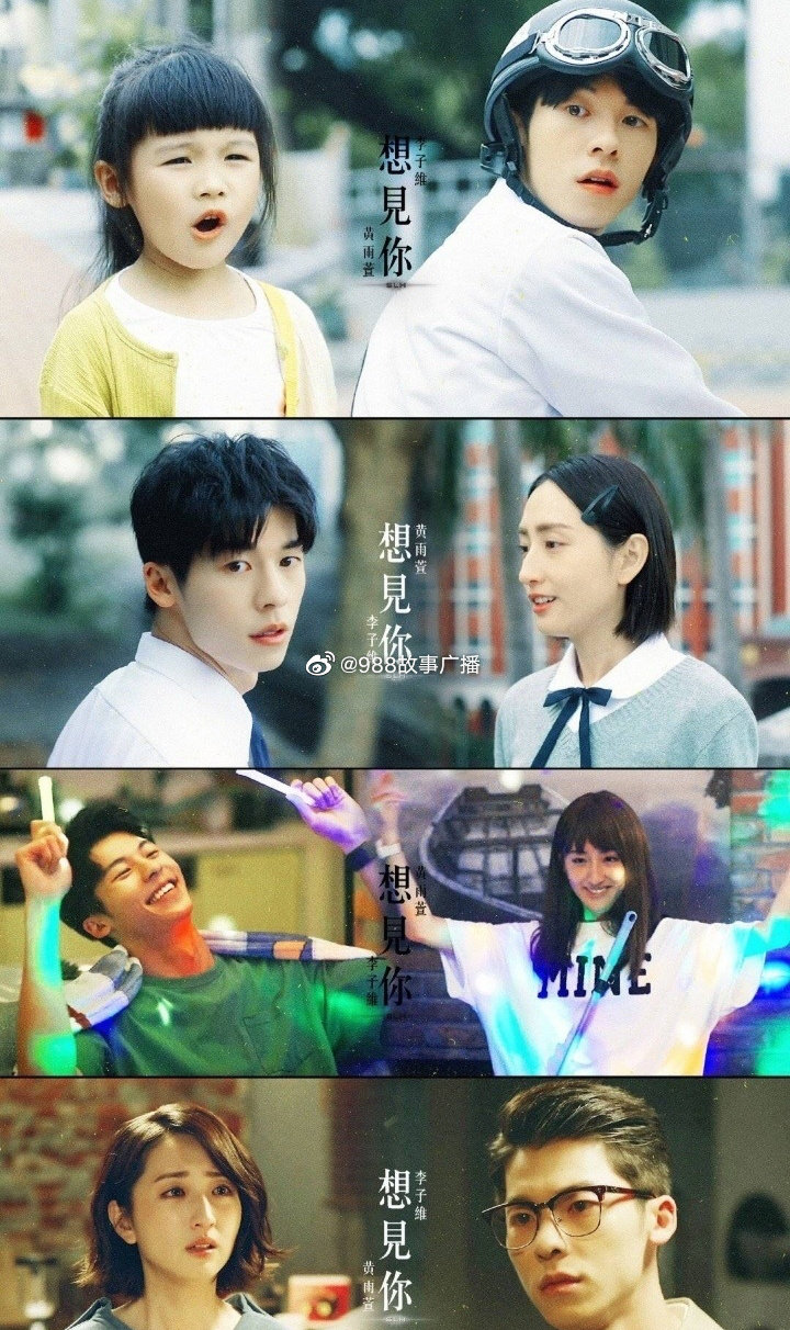 想见你# # 黄雨萱 × 李子维