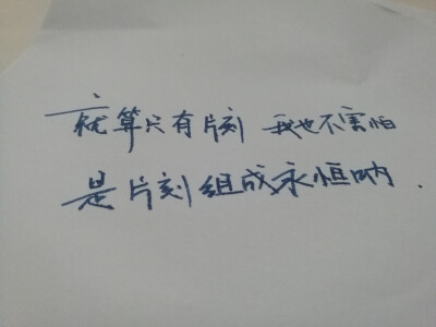 手写文字 摘录 古风 情感 短句 唯美 文字控 伤感 歌词 经典 文字句子
