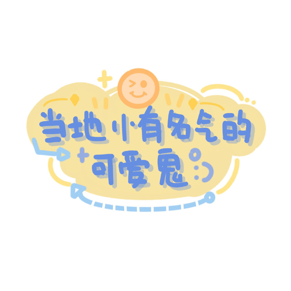 今日份可爱文字朋友圈背景图