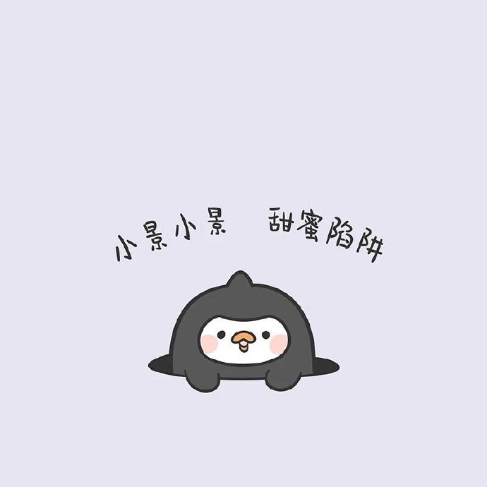 与植物,星辰没什么两样. 姓氏头像壁纸@小怂鹅
