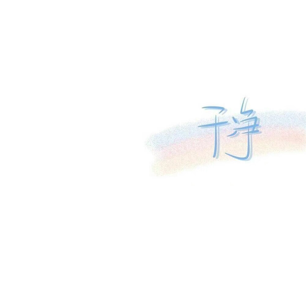 自制背景图(不可上传到其他app)谢谢合作!