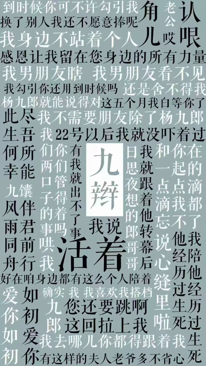 张云雷,杨九郎,德云社,辫儿哥哥,九馕,文字壁纸 高清