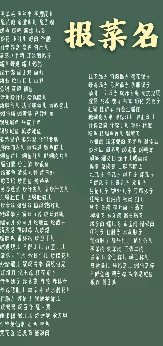 德云社,课后作业《报菜名》,文字壁纸,高清