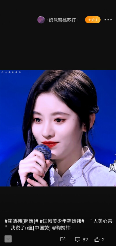 鞠婧祎鞠躬动图