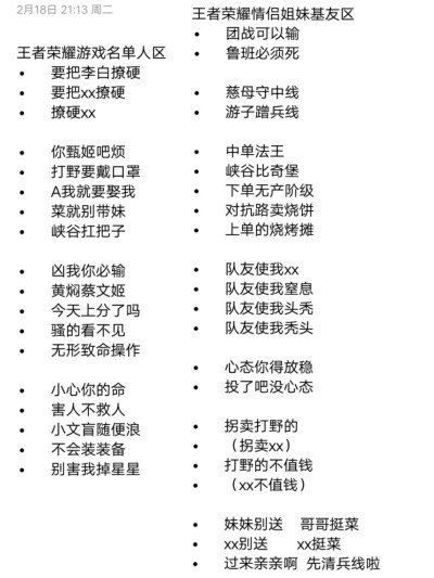 收藏/分享/收集/搜集王者荣耀名字/可当网名/qq昵称/姐妹网名/情侣