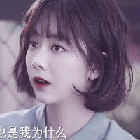 谭松韵头像