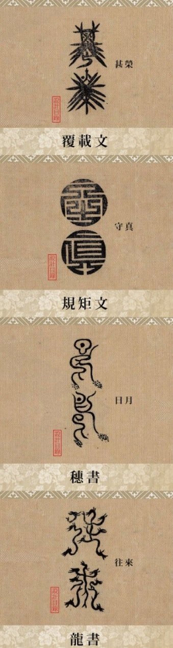 中国古代的"字体设计"