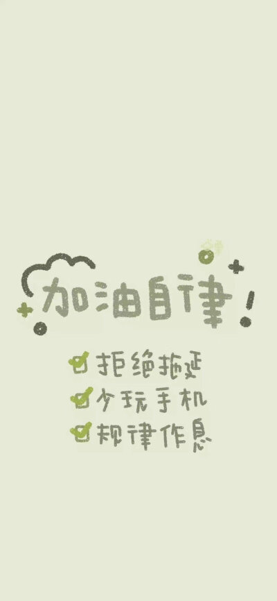 学习励志加油壁纸手机壁纸/壁纸/锁屏壁纸/文字壁纸/简约壁纸/无水印