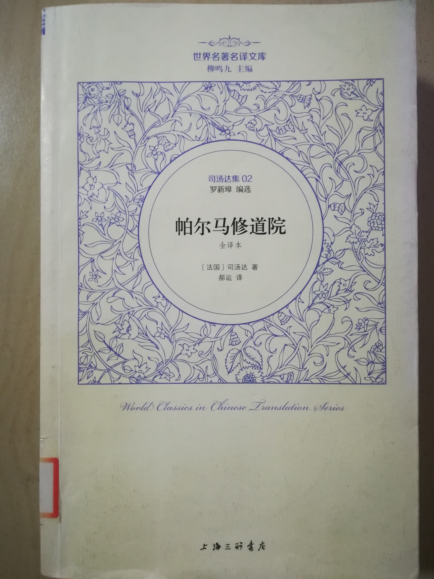 司汤达的帕尔马修道院,个人感觉要超过红与黑 故事很吸引人.