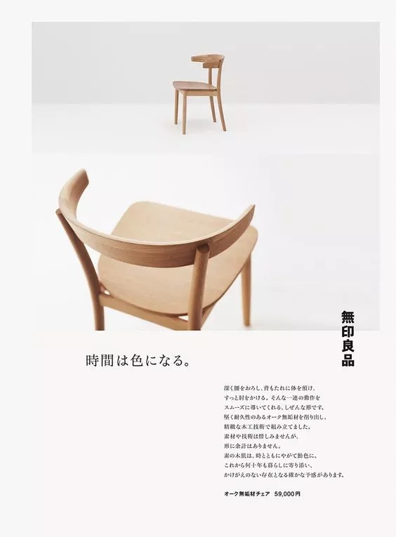 式的排版是无印良品产品海报常见的表现形式像以下这款木凳的海报设计