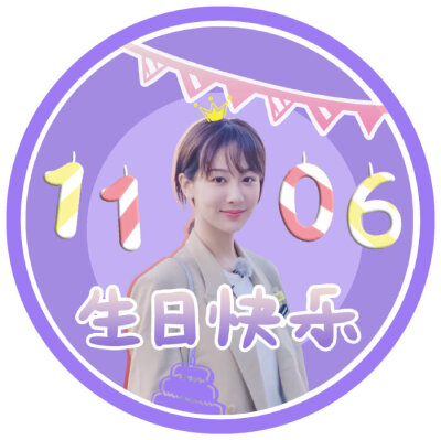 杨紫生日头像