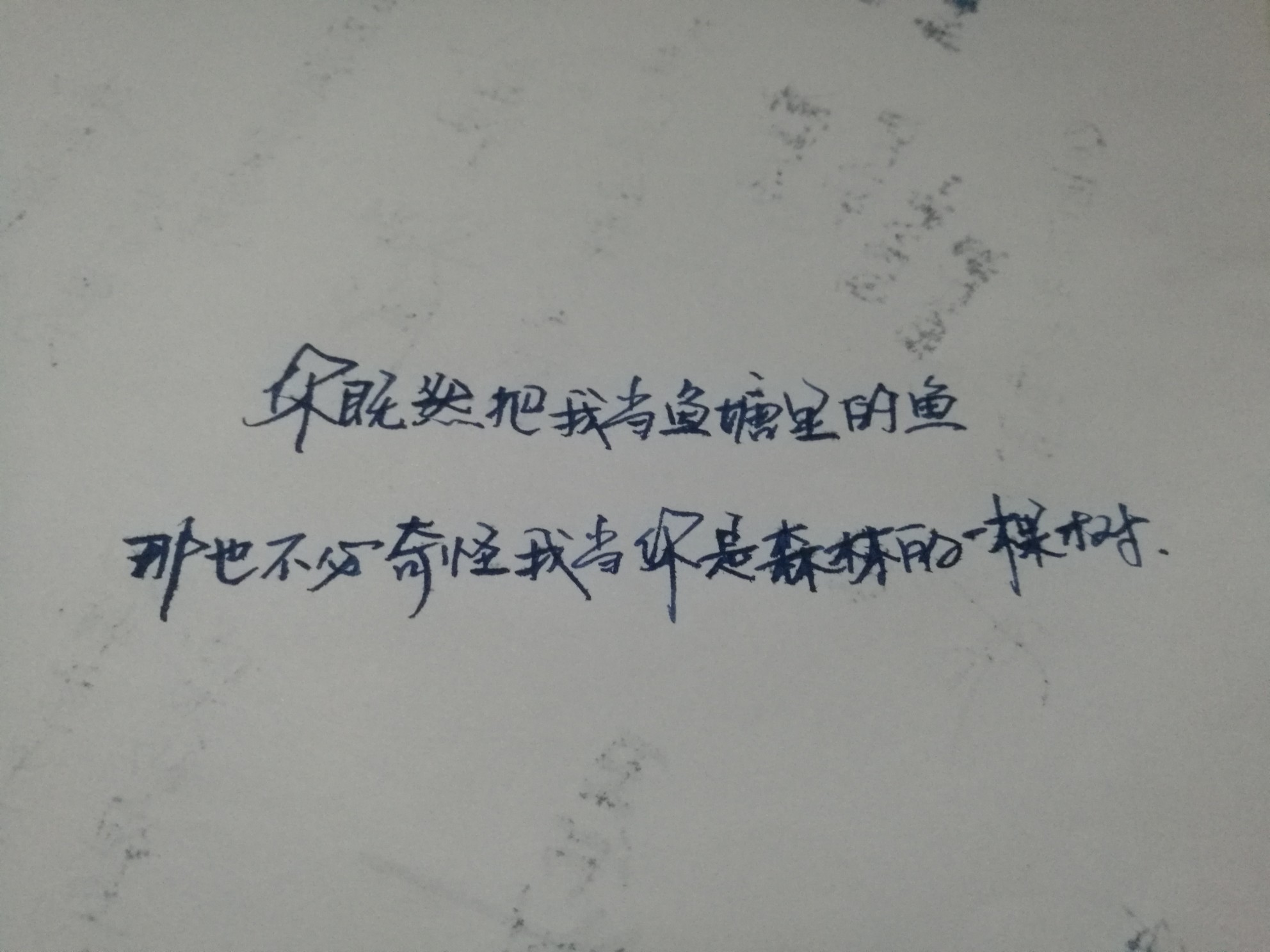 手写文字 摘录 古风 情感 短句 唯美 文字控 伤感 歌词 经典 文字句子