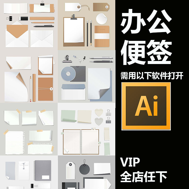 简约高档企业公司办公便签信封活页本图案ai矢量设计素材ai515