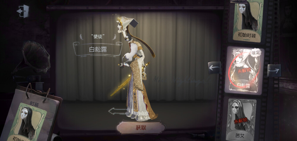 第五人格/使徒:白松露