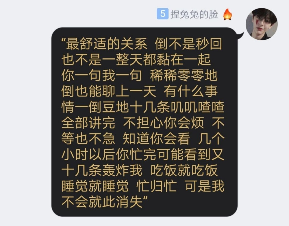 倒不是秒回 也不是一整天都黏在一起 你一句我一句 稀稀零零地倒也能