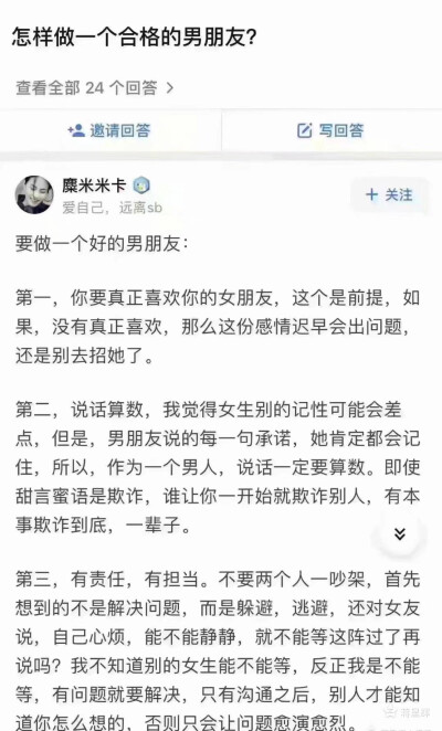 如何做一个合格的男朋友