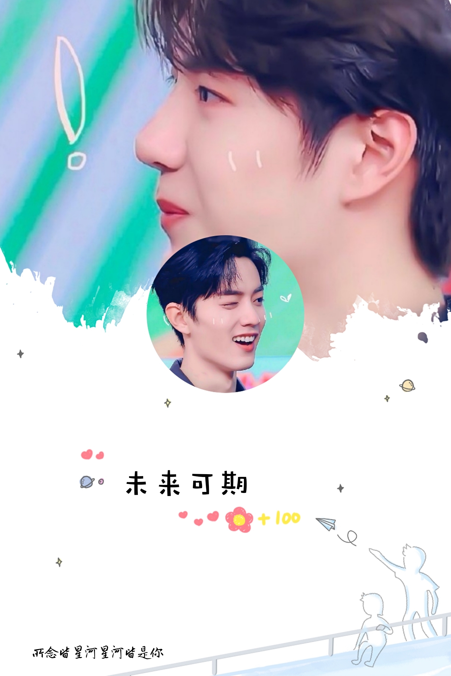 博君一肖 壁纸