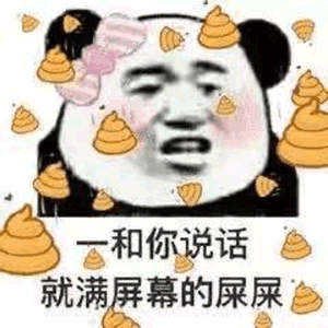 满屏便便壁纸