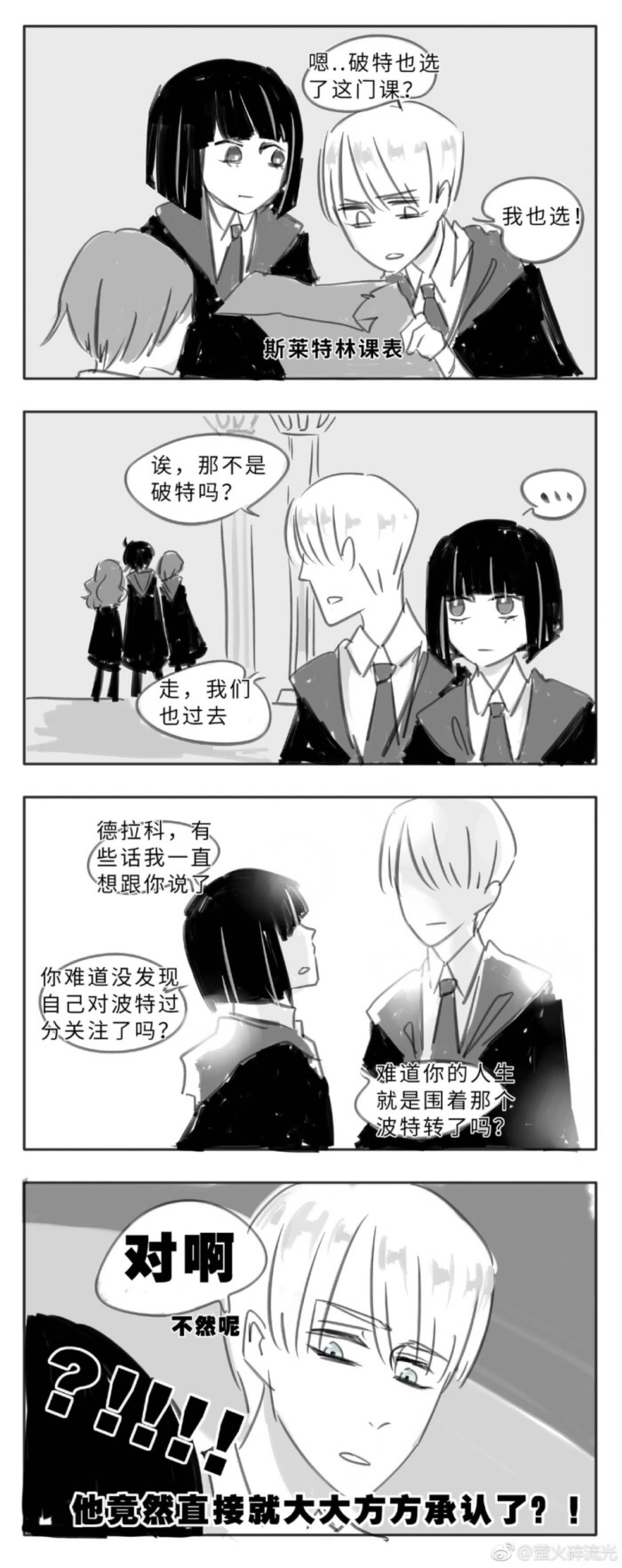 哈利波特漫画