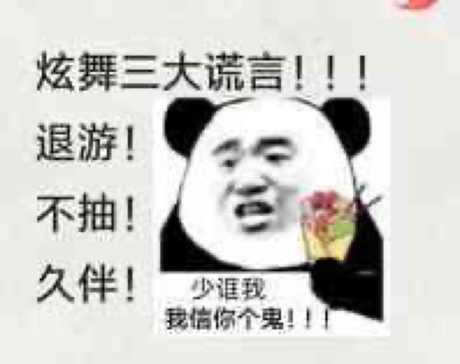 炫舞表情包