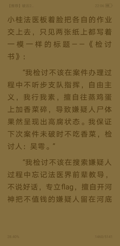 小鱼和小桂的检讨书《破云吞海》