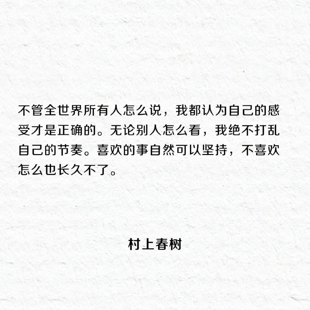村上春树一生中最浪漫的十句话,值得收藏