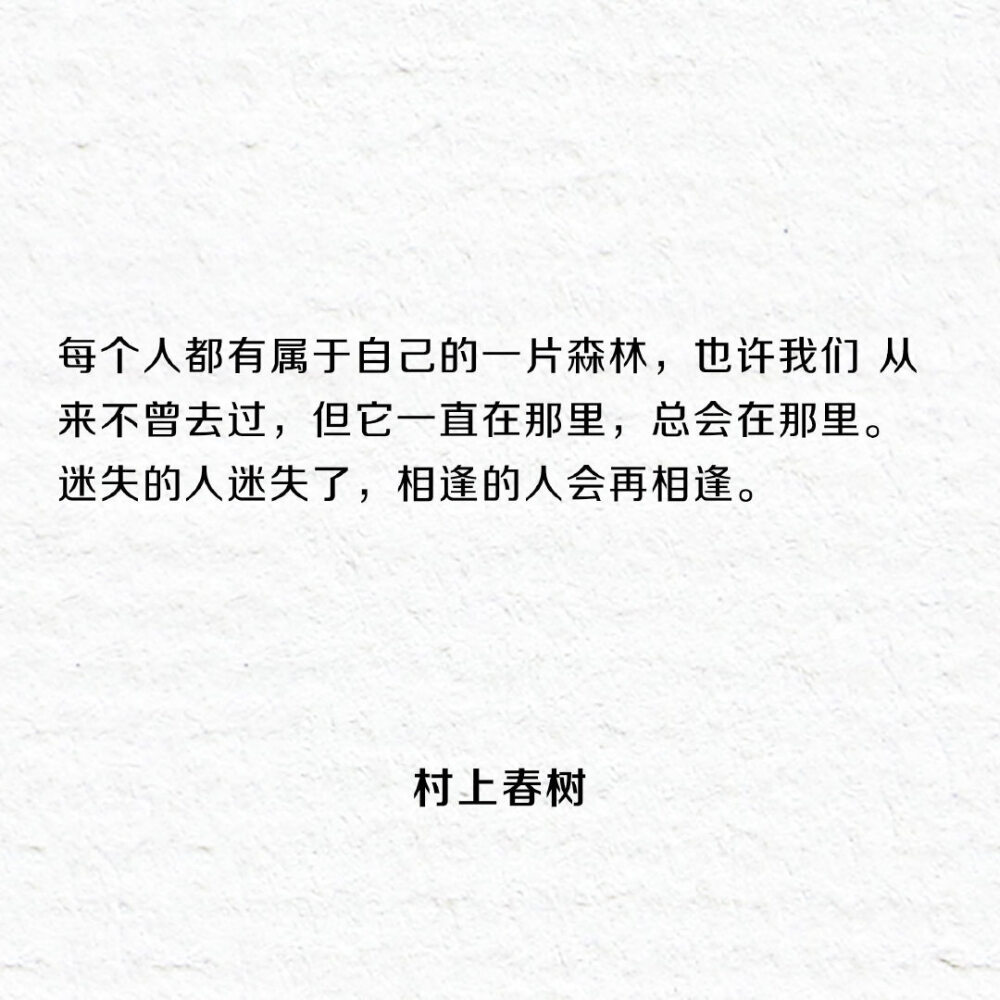 村上春树一生中最浪漫的十句话,值得收藏 堆糖,美图壁纸兴趣社区