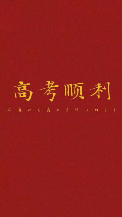 越努力越幸运