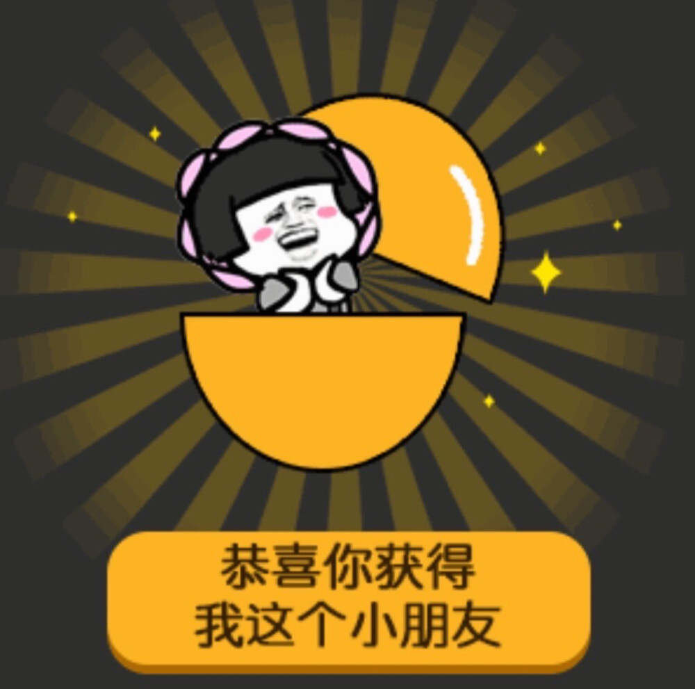 拿去坑人叭