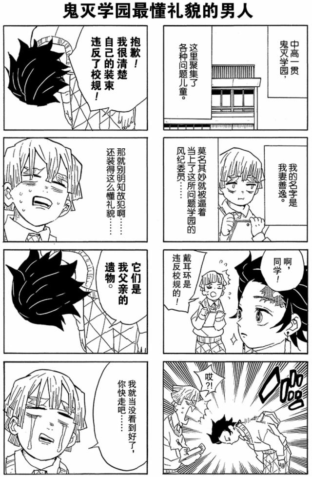 鬼灭之刃官方漫画 ④