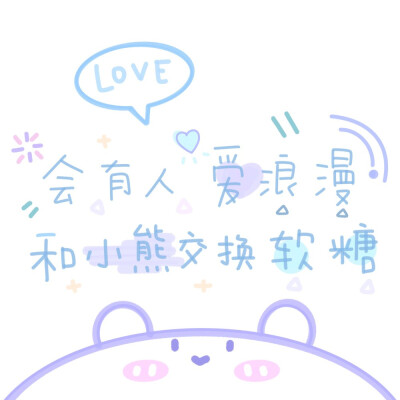 朋友圈背景图 平凡至极又可爱非常 | cr.芒果碎碎冰喔 [/cp]