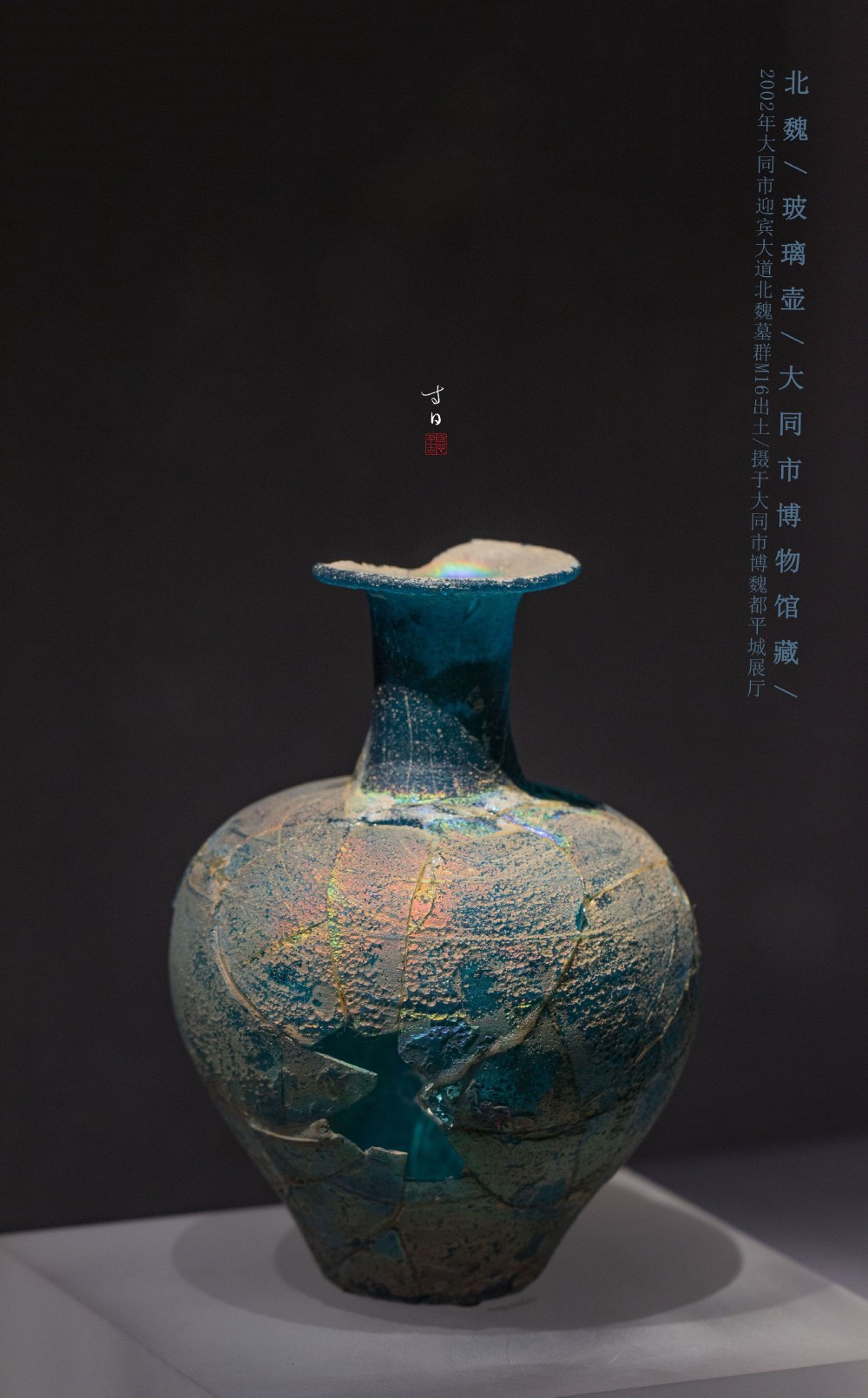 北魏 玻璃器北魏是中国古代玻璃工艺发展历史上一个十分重要的时期