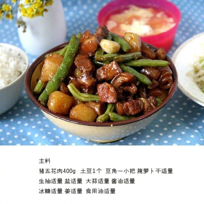 【土豆豆角炖五花肉】一道普通的家常菜,营养丰富,老少皆宜.