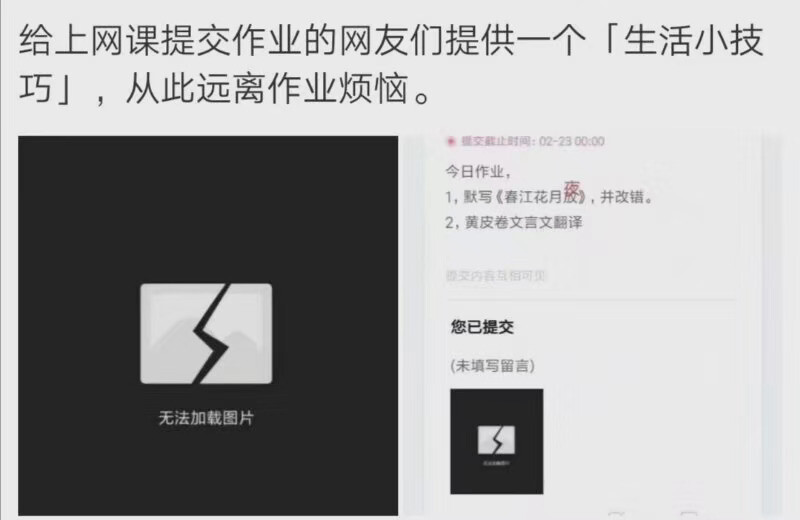 网课交作业实用图片大赏