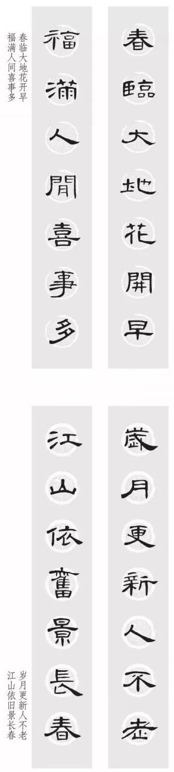 曹全碑 集字春联