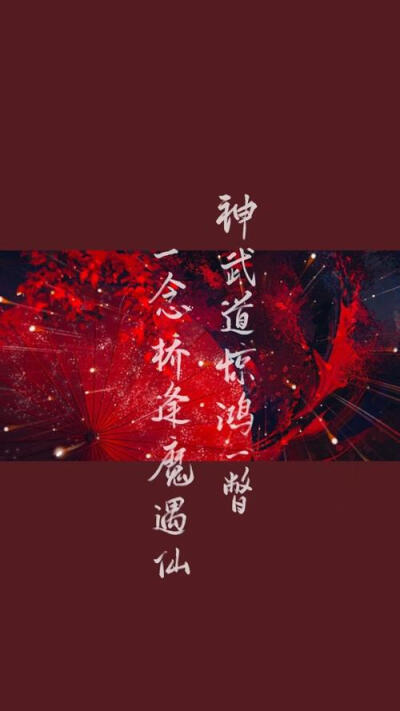 【天官赐福,百无禁忌】为你,我所向披靡