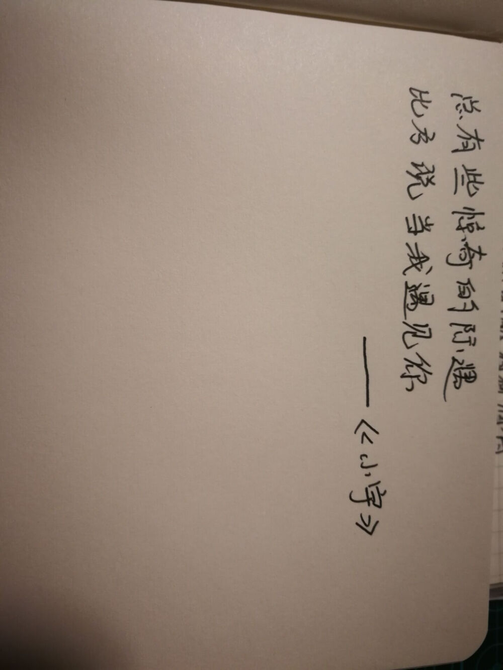 今天开启手写各种文字,想要写什么评论区告诉我就好啦,每天晚上10点